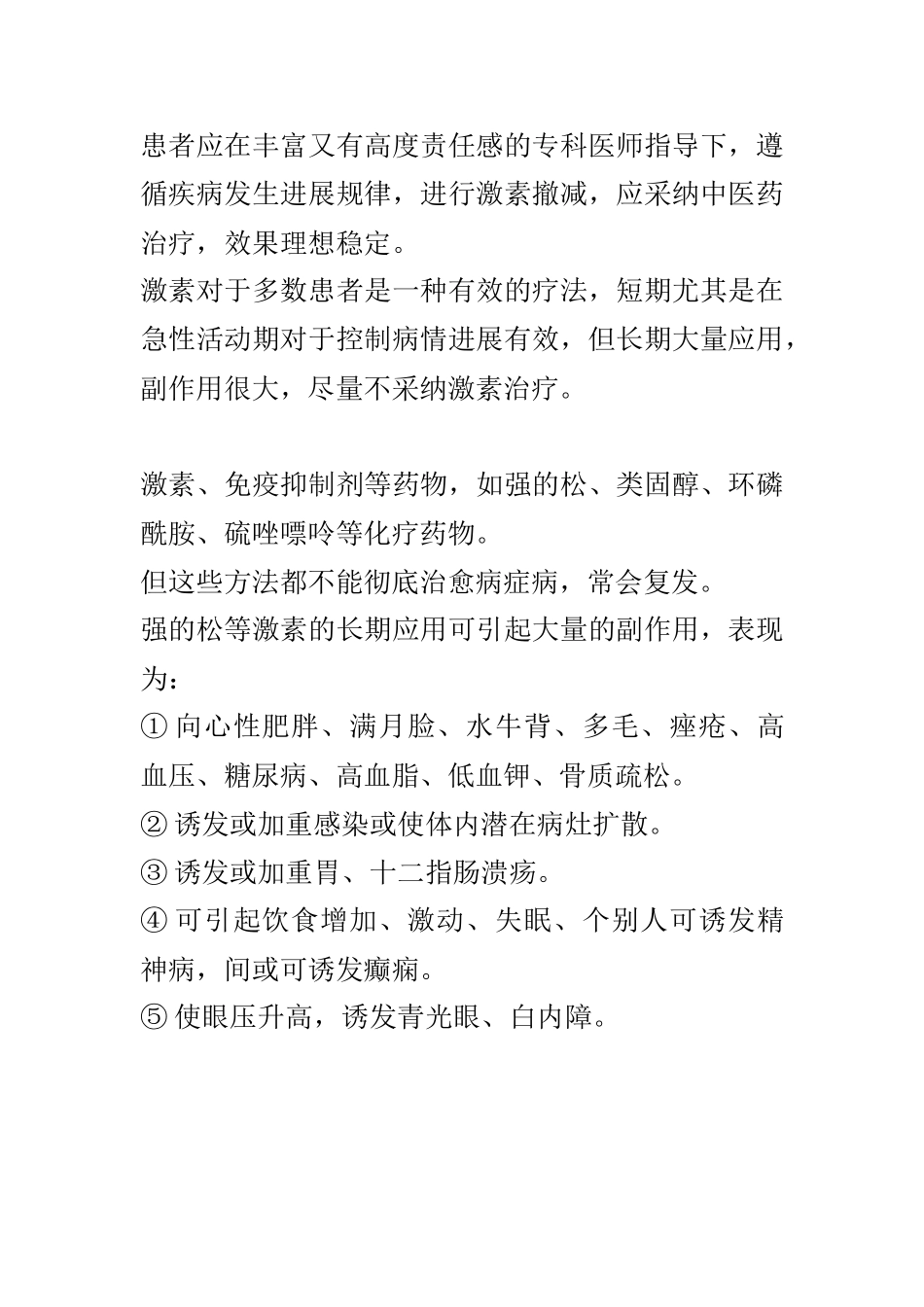 激素类药物的副作用_第2页