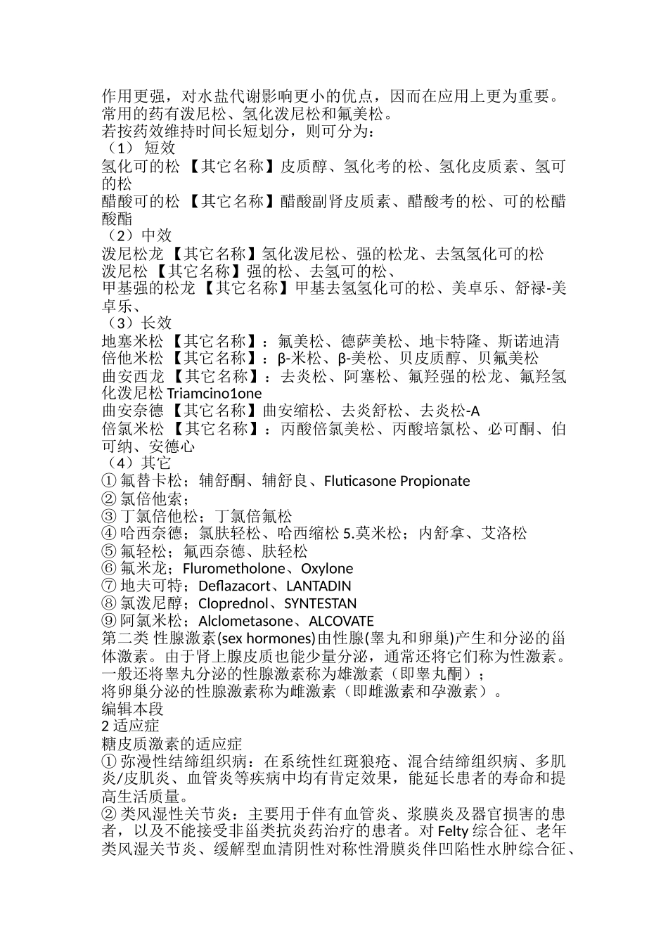 激素定义、分类、临床应用及注意事项副作用_第2页