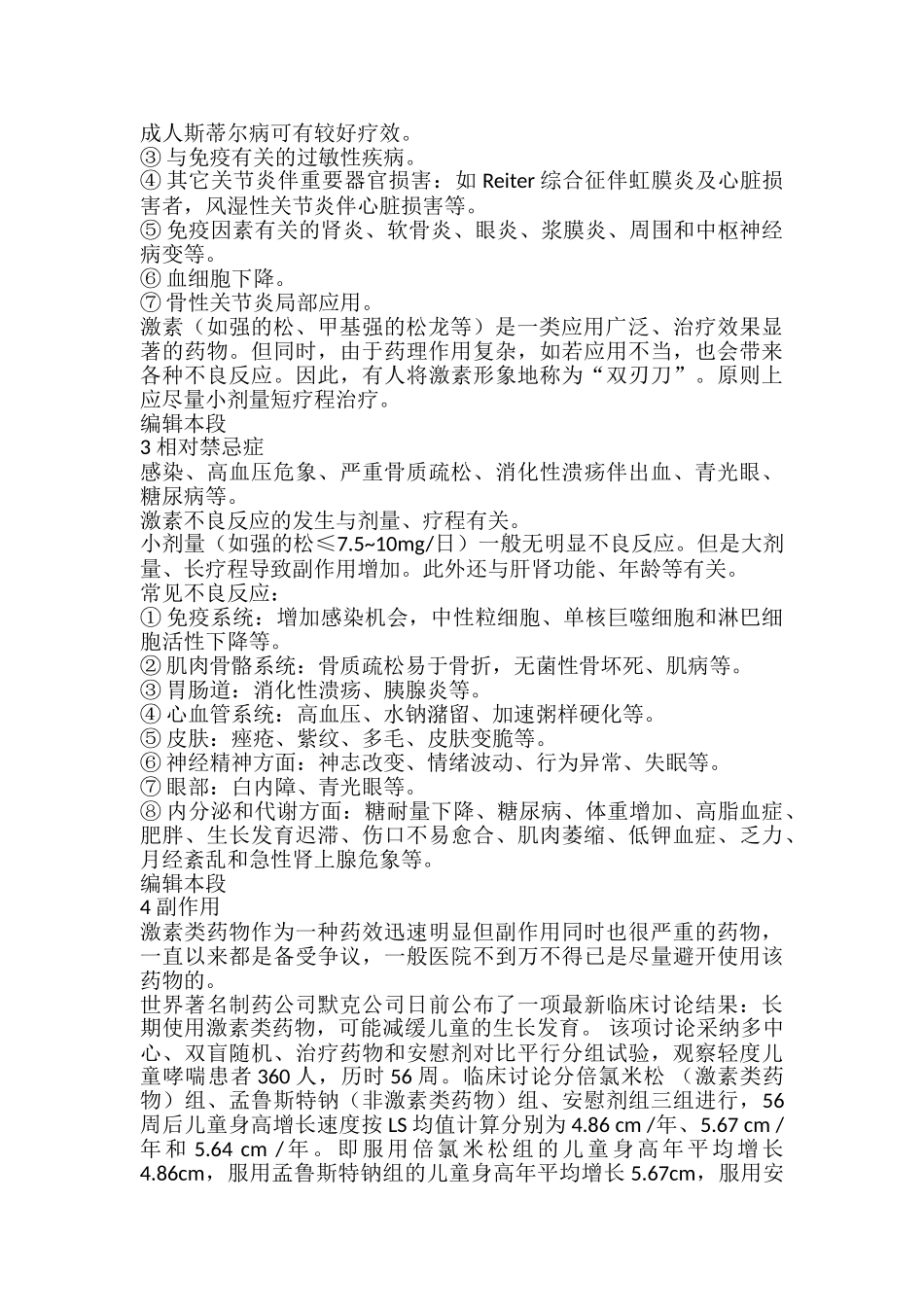 激素定义、分类、临床应用及注意事项副作用_第3页