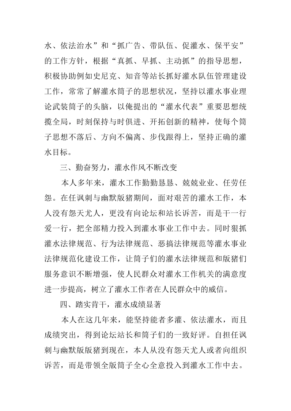 灌水行业自我鉴定_第2页