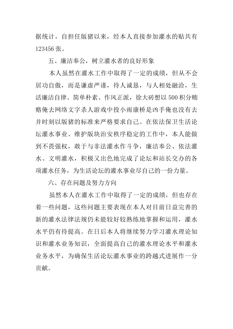 灌水行业自我鉴定_第3页