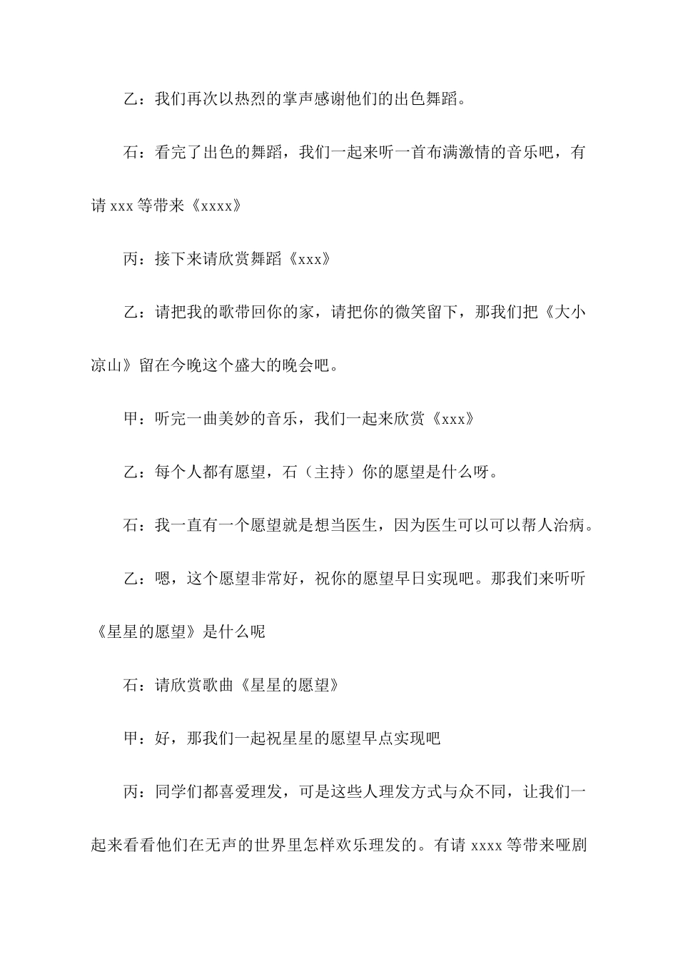 火把节文艺汇演主持词范文_第3页