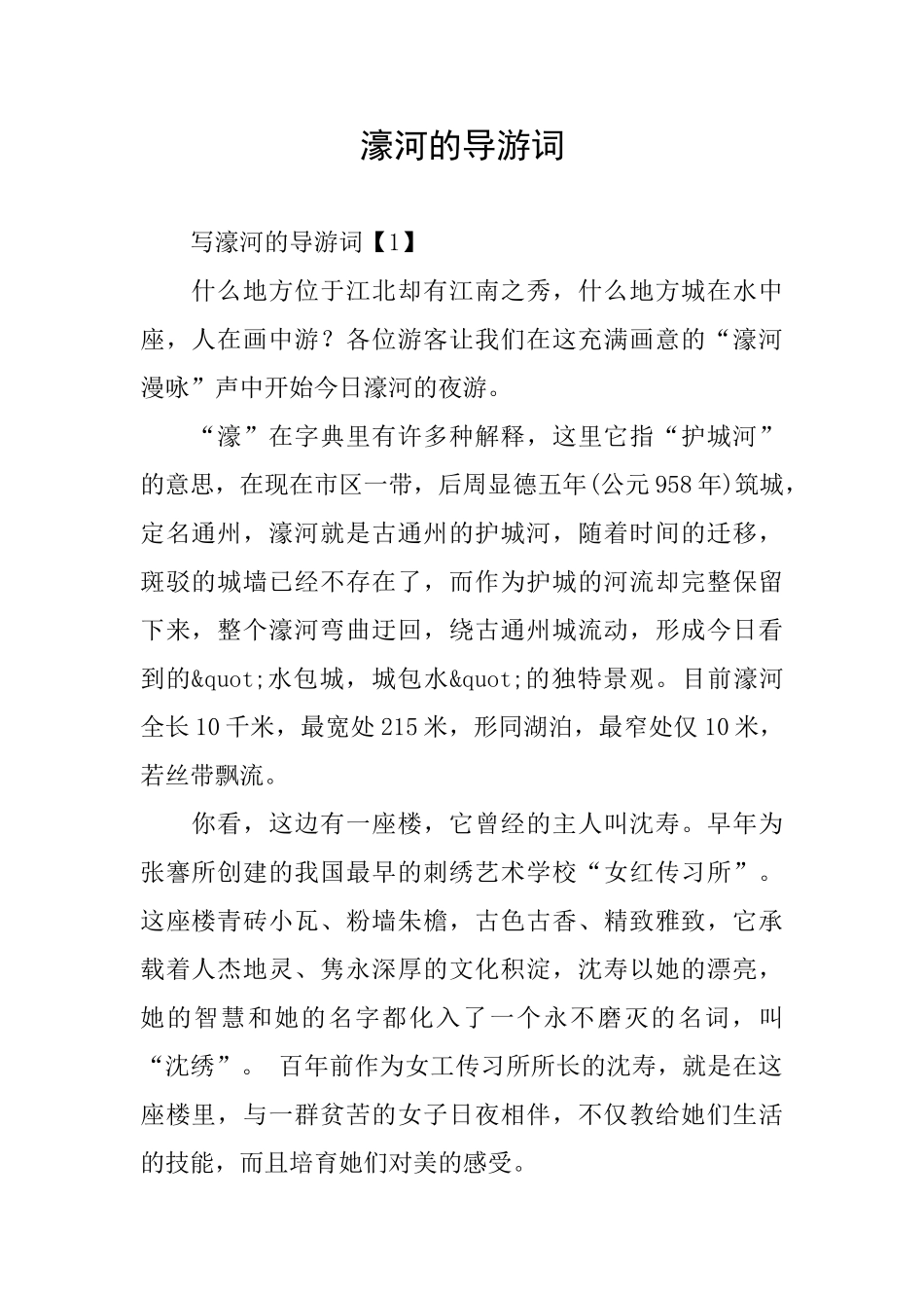 濠河的导游词_第1页