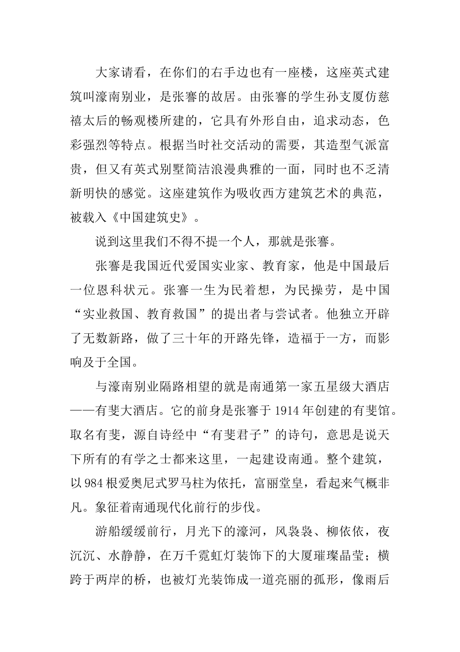 濠河的导游词_第2页