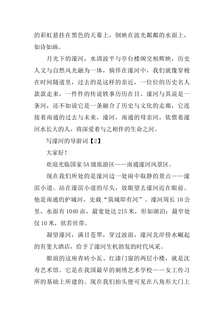 濠河的导游词_第3页