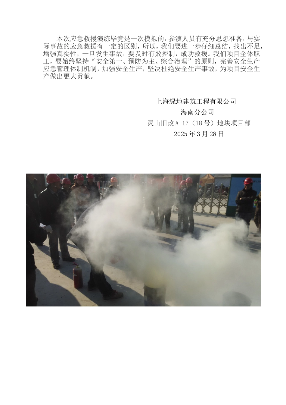 火灾事故应急救援演练记录_第2页