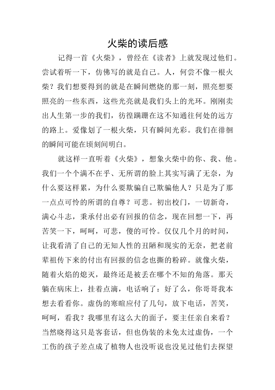 火柴的读后感_第1页