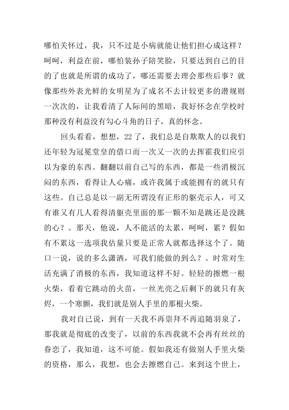 火柴的读后感_第2页