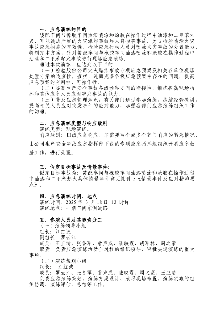 火灾事故演练方案_第2页