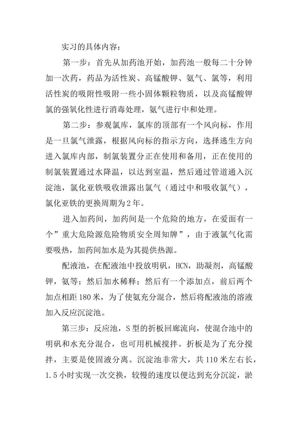 火灾勘测专业毕业的实习报告范文_第2页