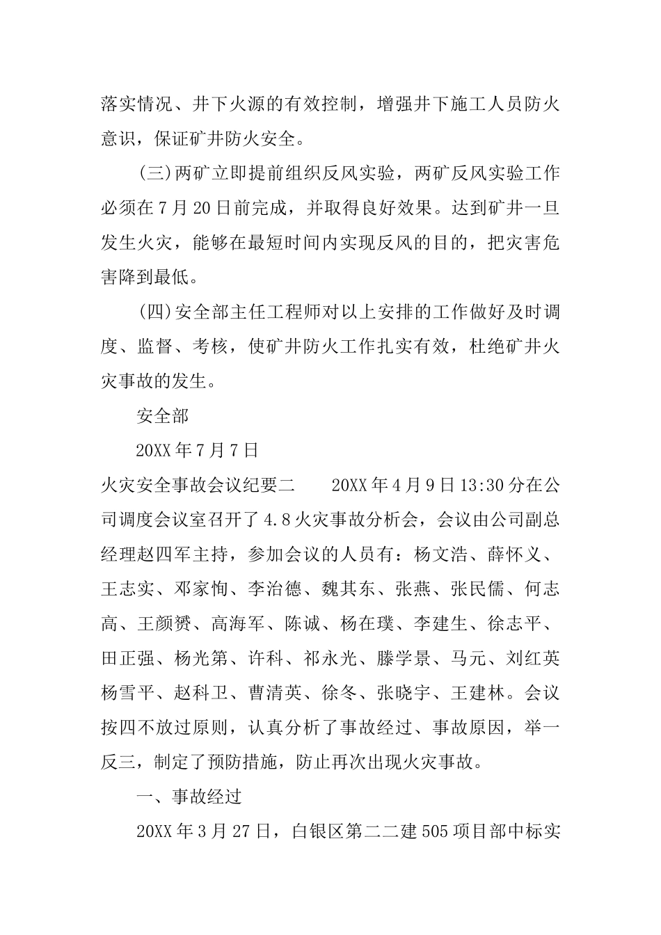 火灾安全事故会议纪要_第2页