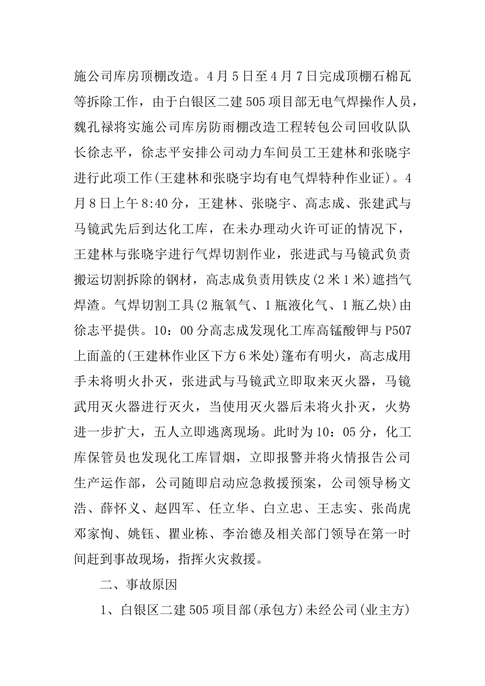 火灾安全事故会议纪要_第3页