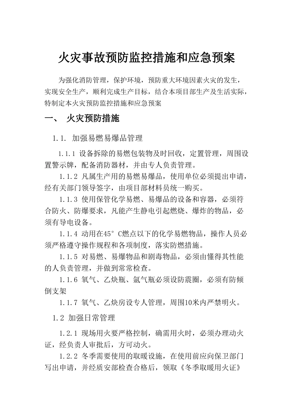 火灾事故预防监控措施和应急救援预案_第2页