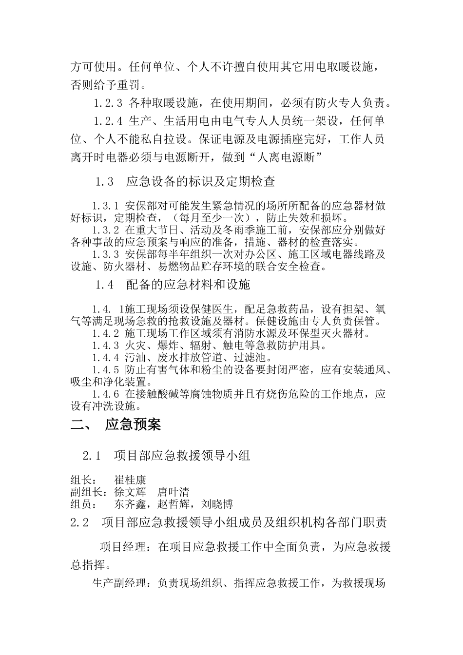 火灾事故预防监控措施和应急救援预案_第3页