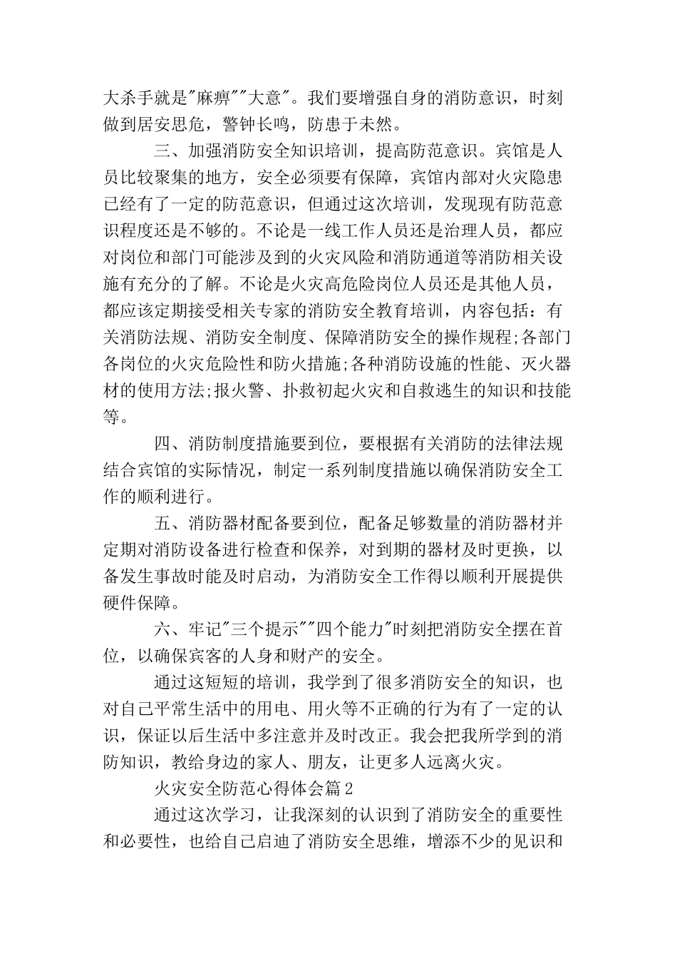 火灾安全防范心得体会_第2页