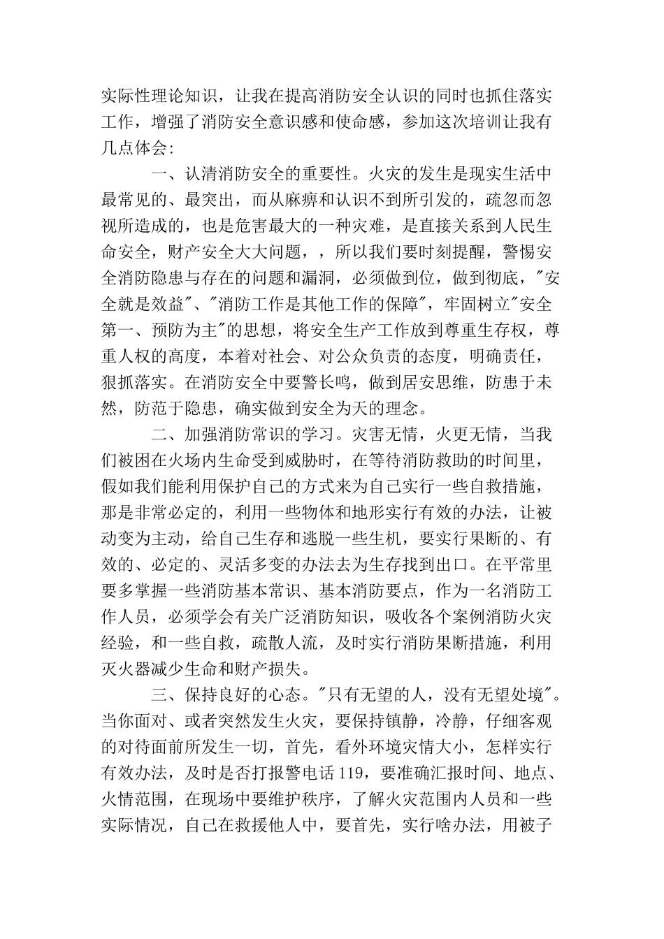 火灾安全防范心得体会_第3页