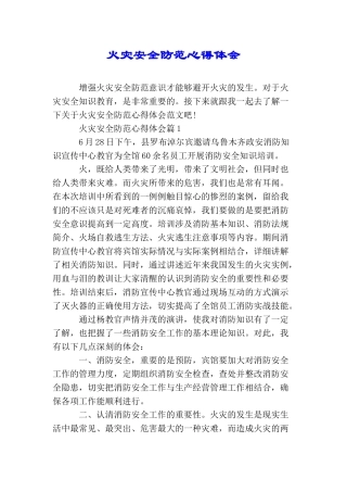 火灾安全防范心得体会