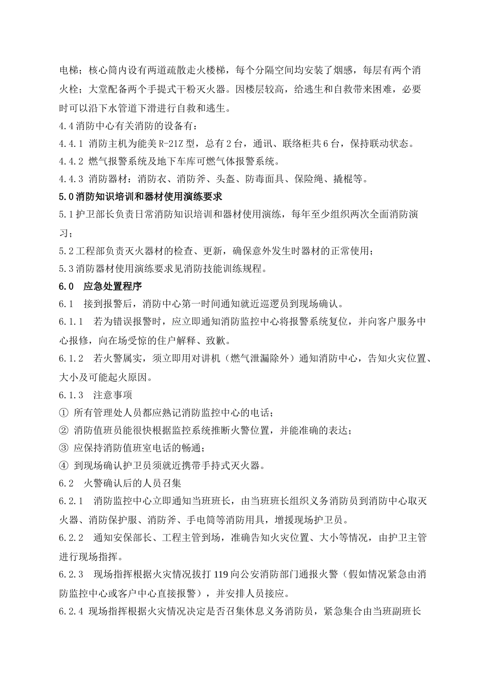 火灾突发事件应急预案_第2页