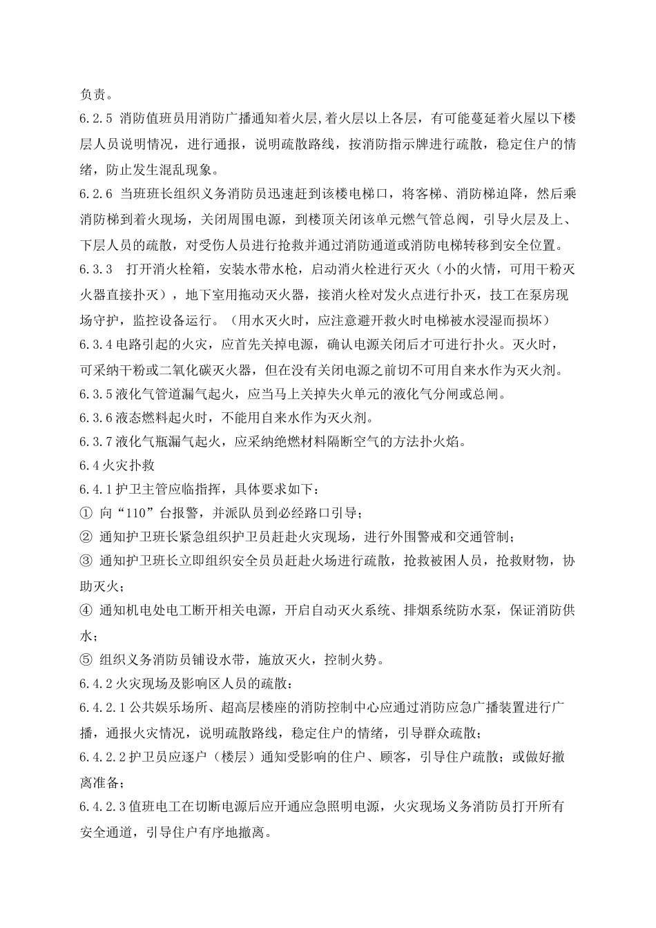 火灾突发事件应急预案_第3页