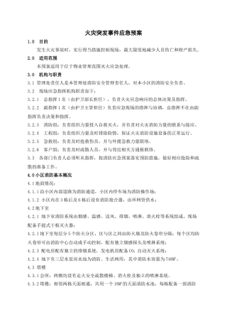 火灾突发事件应急预案