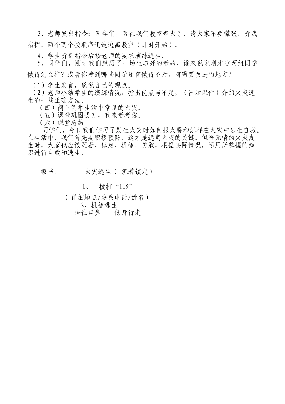 火灾逃生教案详案_第3页