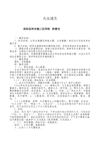 火灾逃生教案详案
