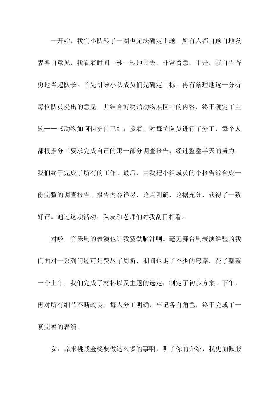 火炬金奖获得者光荣升旗手事迹主持词_第2页