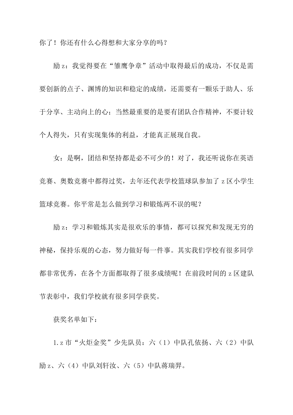 火炬金奖获得者光荣升旗手事迹主持词_第3页