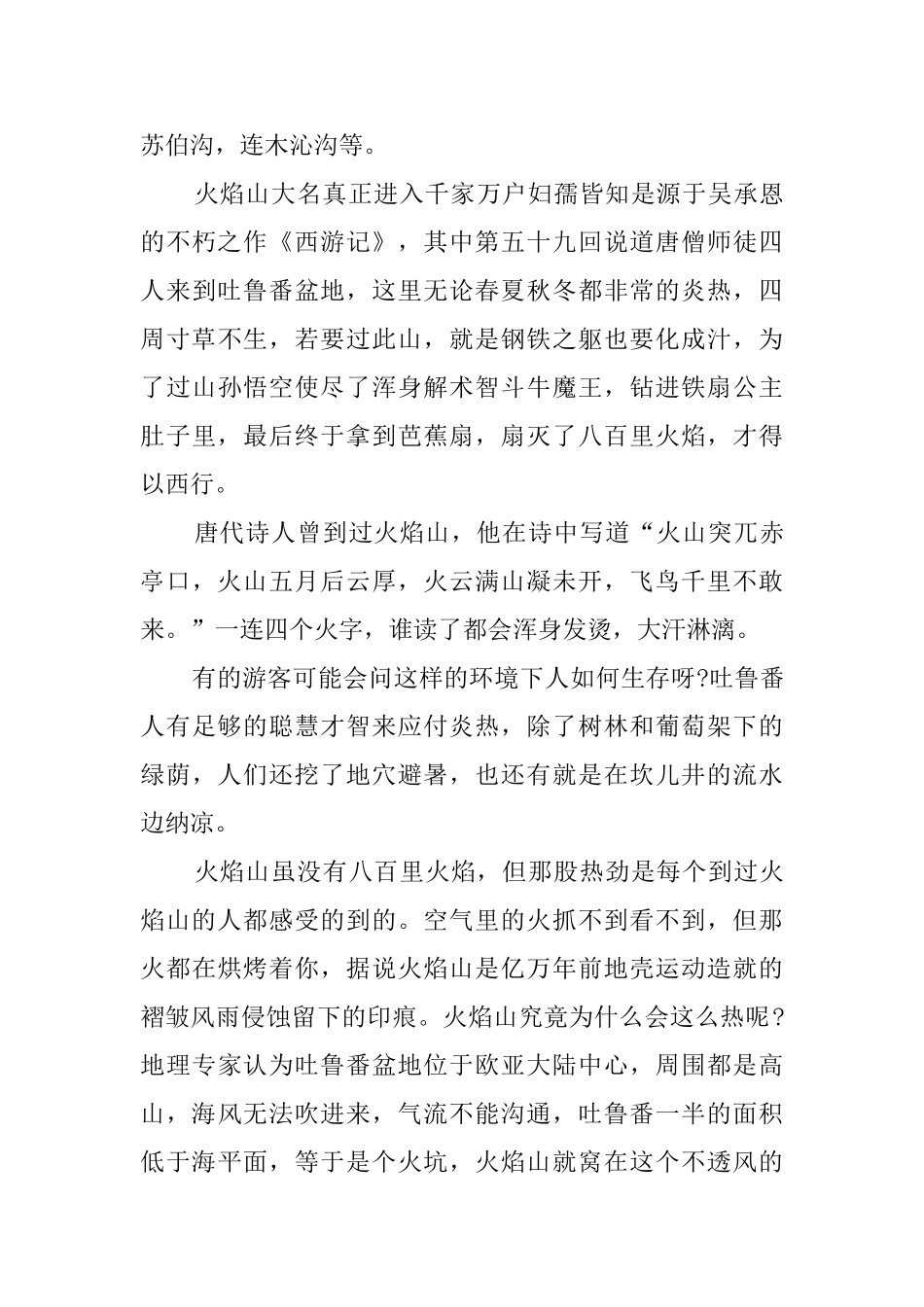 火焰山的导游词_第2页