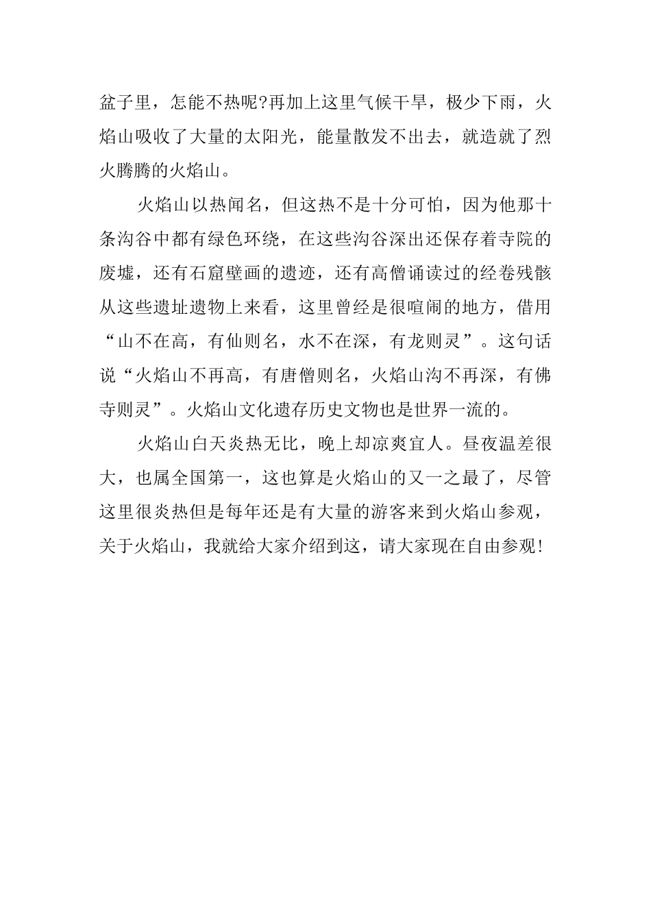 火焰山的导游词_第3页