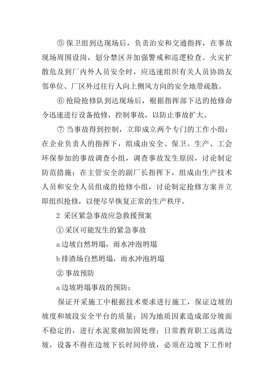 火灾爆炸事故应急救援预案_第2页