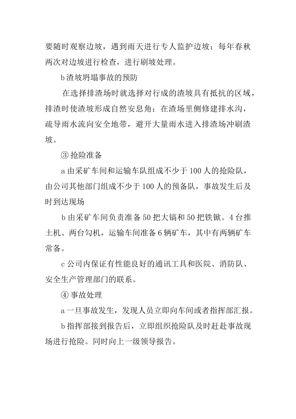 火灾爆炸事故应急救援预案_第3页
