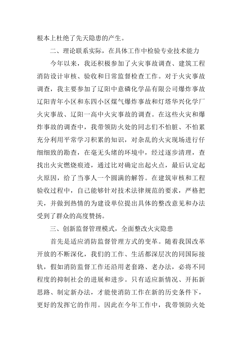 火调工程师消防专业技术工作述职报告范文_第2页