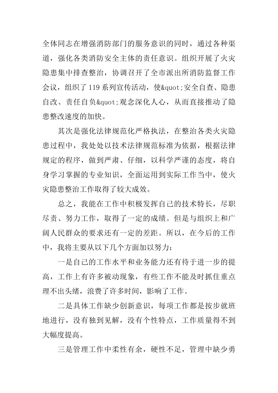 火调工程师消防专业技术工作述职报告范文_第3页