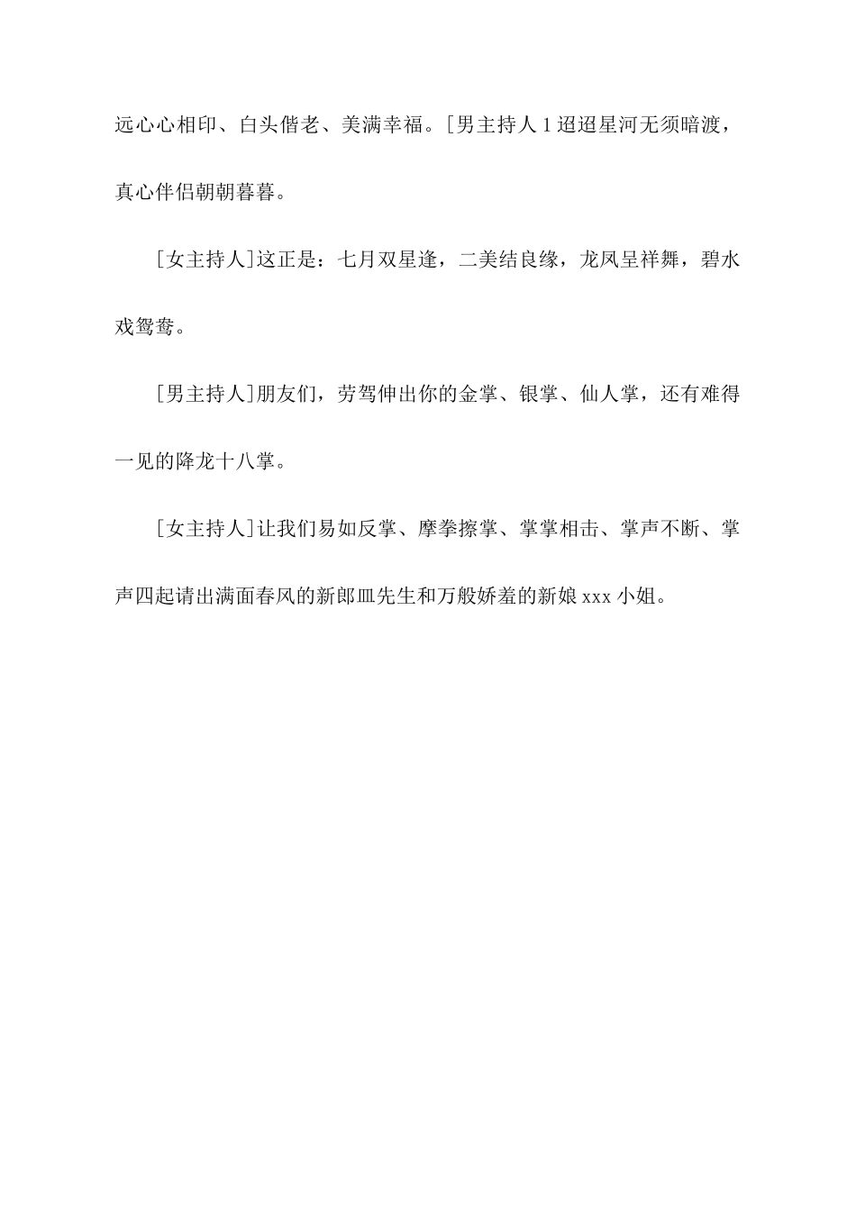 火热七月婚礼开场主持词_第2页