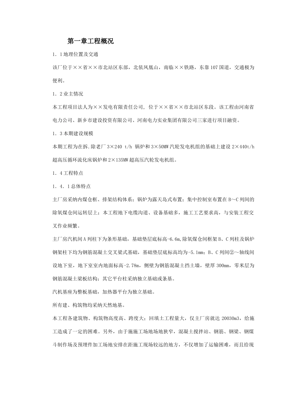 火电厂施工组织设计_第3页