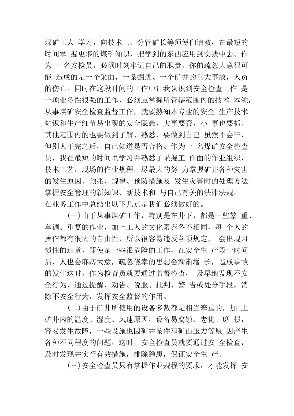 火车站安检员实习心得_第2页