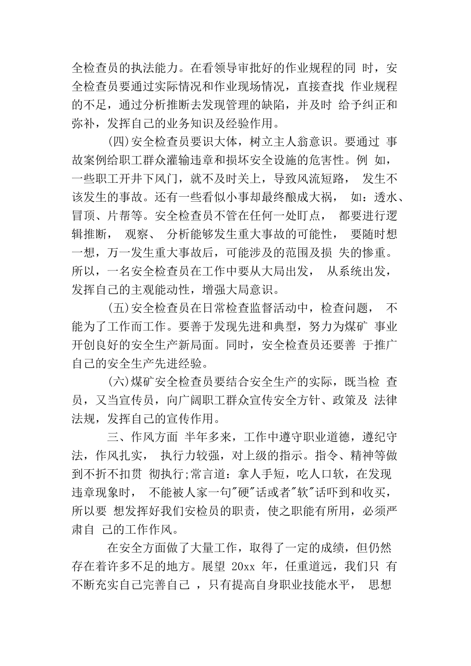 火车站安检员实习心得_第3页