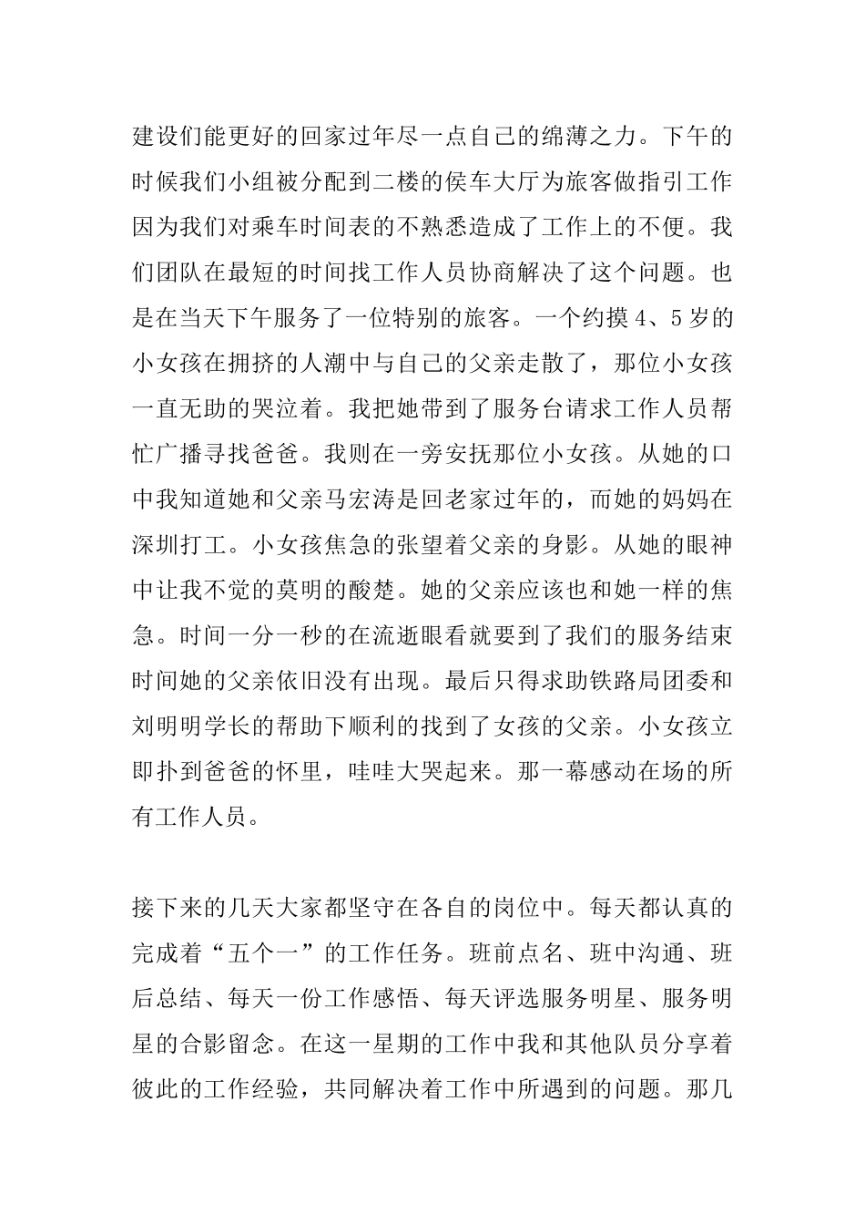 火车站实习心得体会_第2页