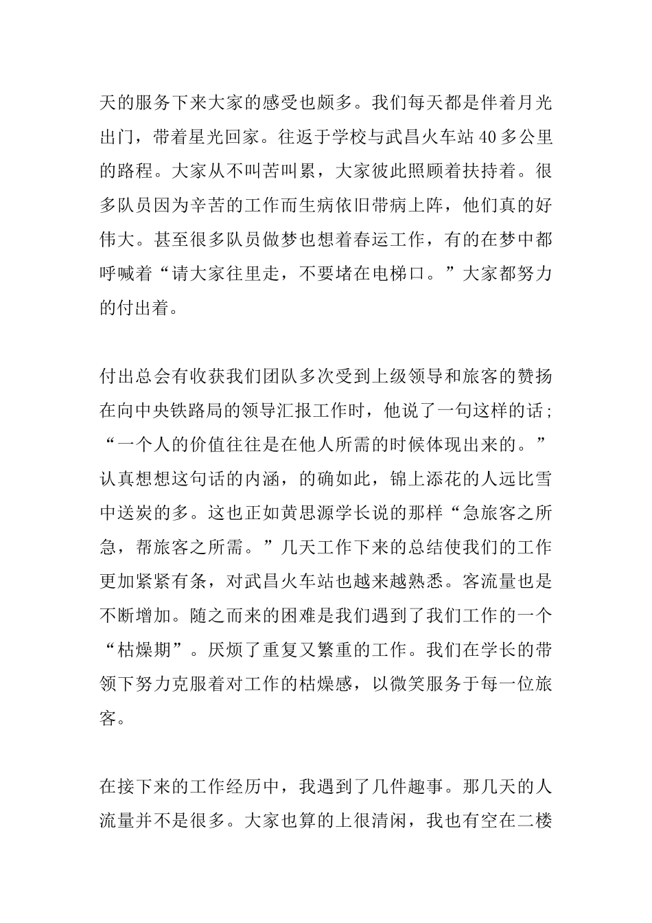 火车站实习心得体会_第3页
