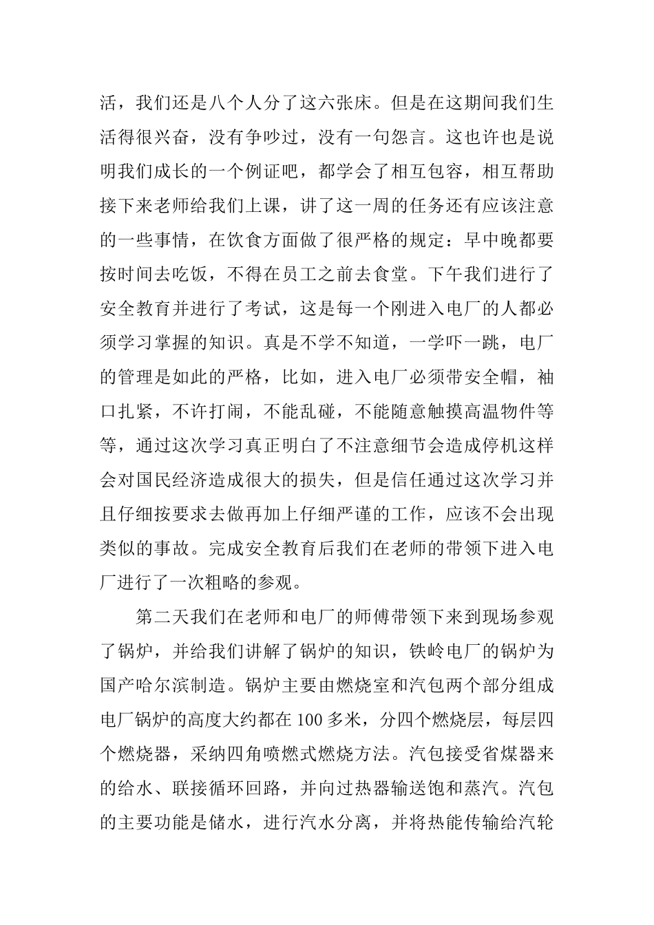 火电厂实习总结_第2页