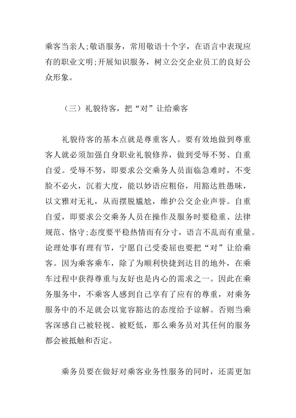 火车站实习心得体会范文全集_第3页