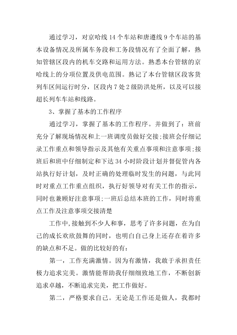 火车站实习心得总结_第2页