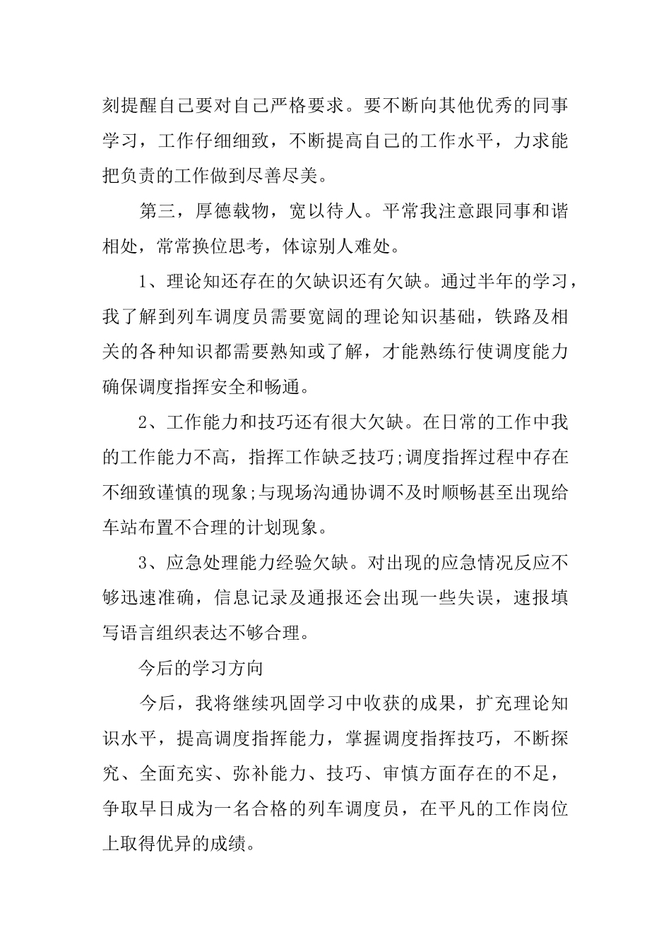 火车站实习心得总结_第3页