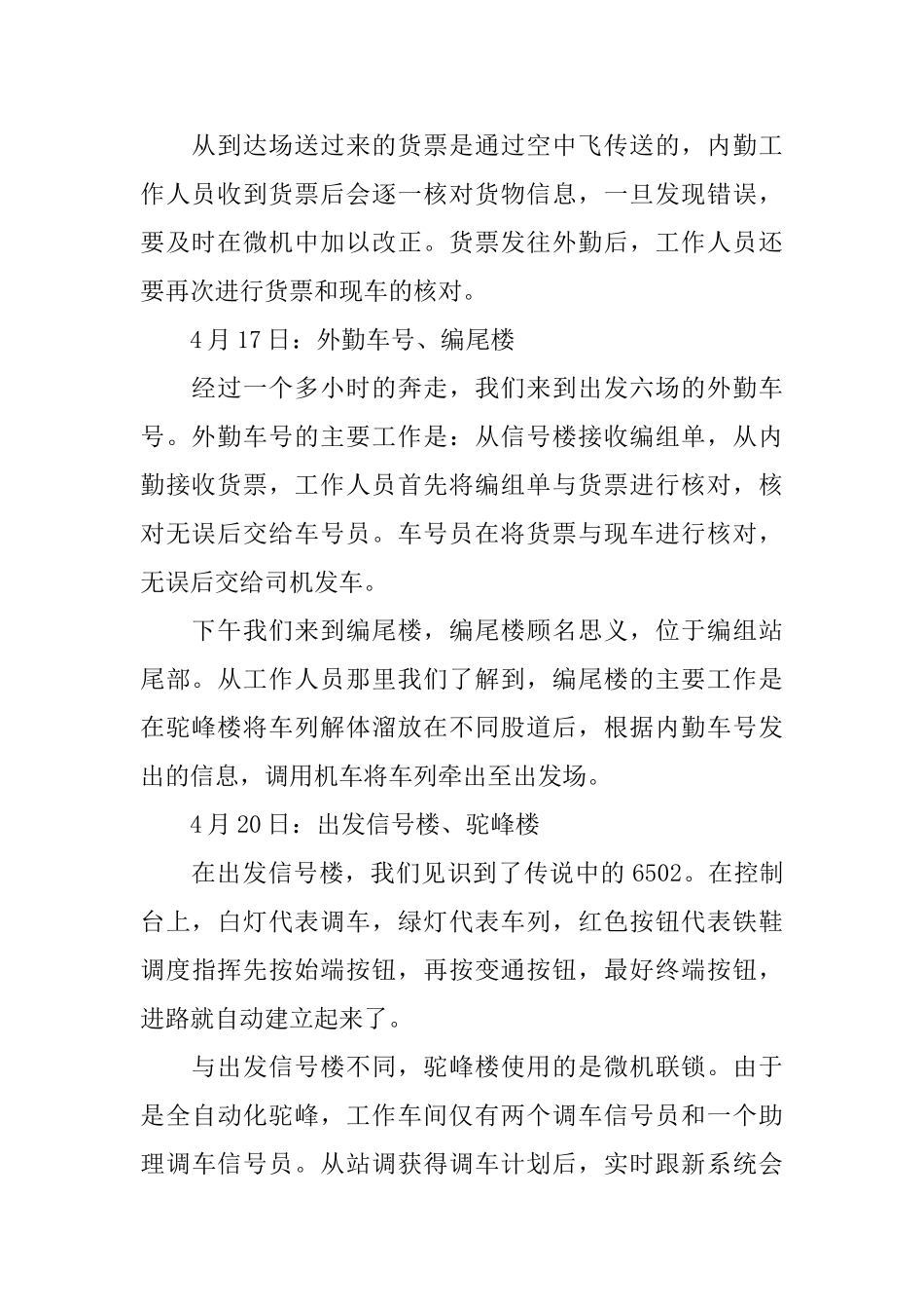 火车站实习学生自我鉴定_第2页