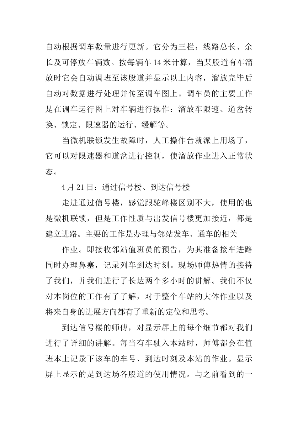 火车站实习学生自我鉴定_第3页
