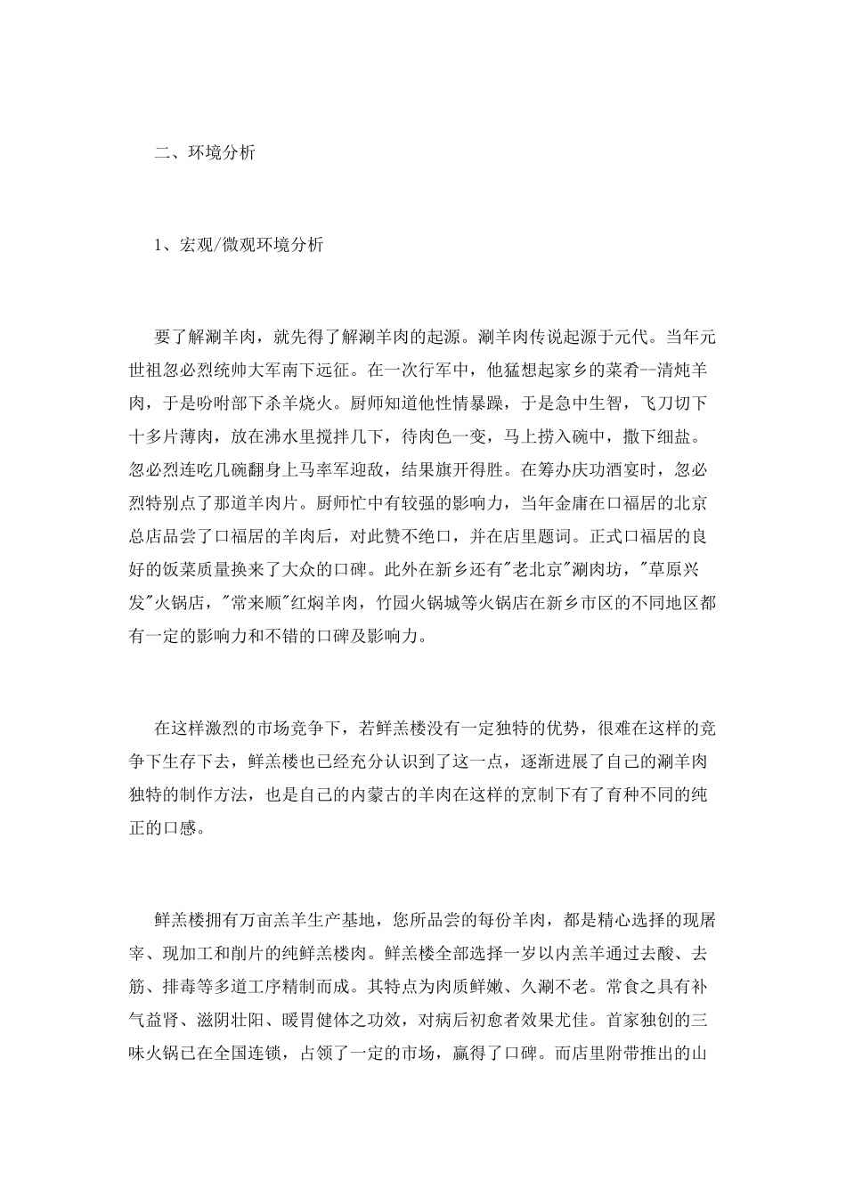 火锅店创业策划书_第2页