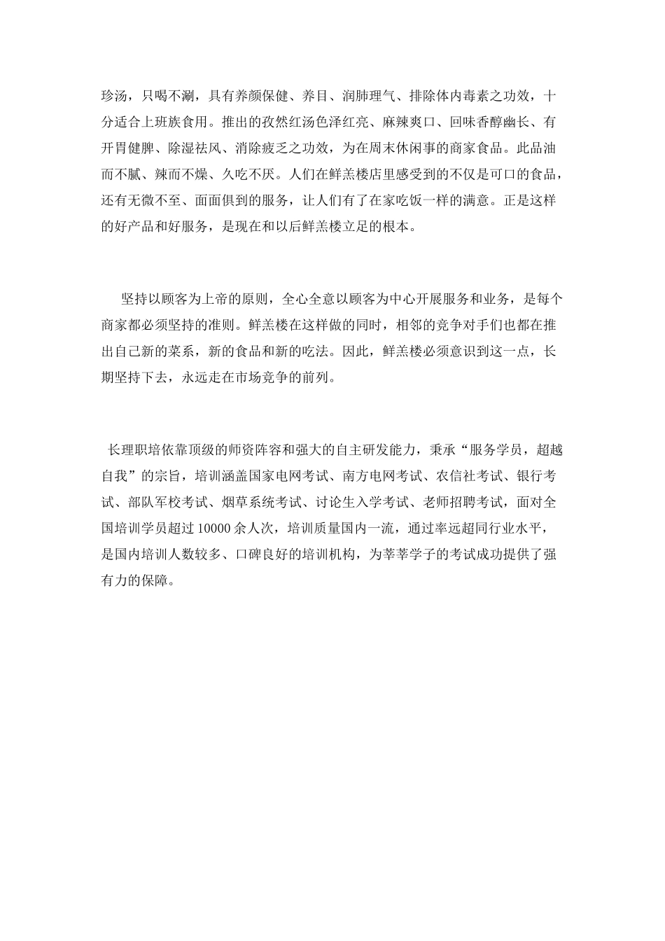 火锅店创业策划书_第3页