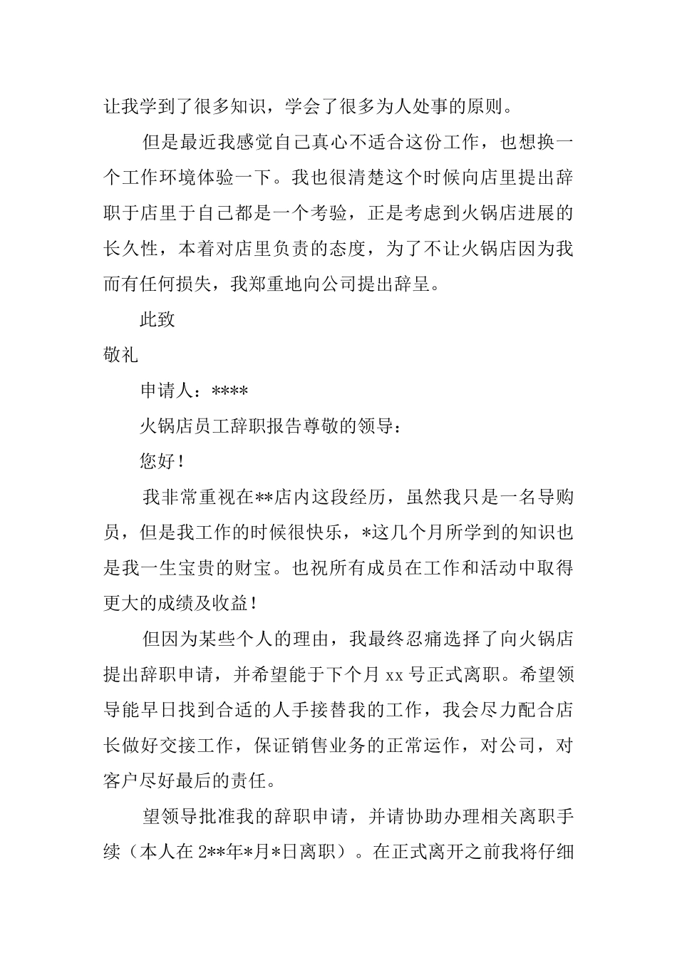 火锅店员工辞职报告3篇_第2页