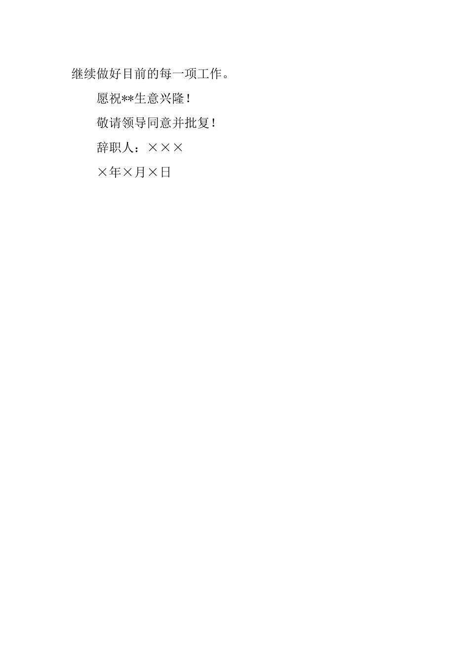 火锅店员工辞职报告3篇_第3页